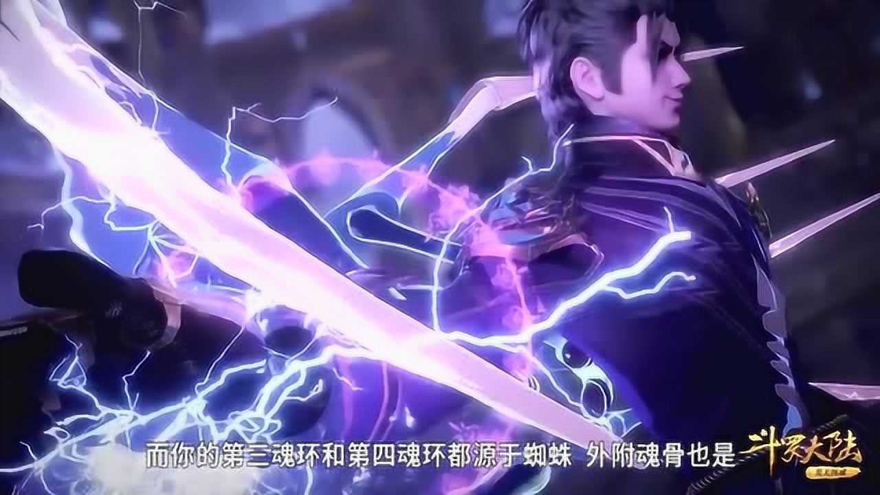 《斗罗大陆》雷动竟是蜘蛛类导电武魂,唐三可以好好学习一番了!