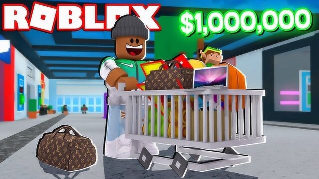 Roblox购物模拟器:一张刷不完的VIP信用卡!疯狂买买买!