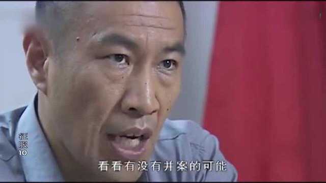 征服:再出枪案,刘华强引导警方向序偶无的方向调查