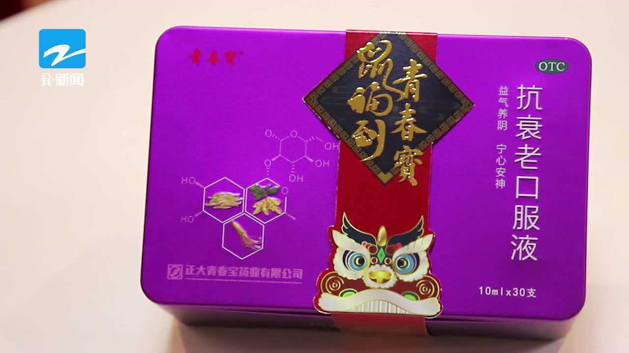 青春宝抗衰老口服液携手杭州九洲大药房向全体消费者拜年!