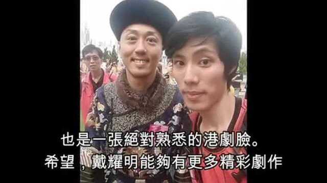 TVB最敬业的太监戴耀明!