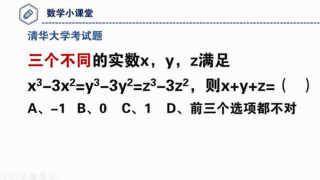 清华大学测试题,套路满满,你学会了吗?