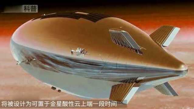 金星“天空之城”将成真?科学家新方案,或助力移居金星!