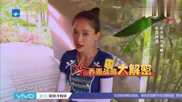 花园上演寻椅子大作战,陈乔恩太机智,椅子藏得天衣无缝!