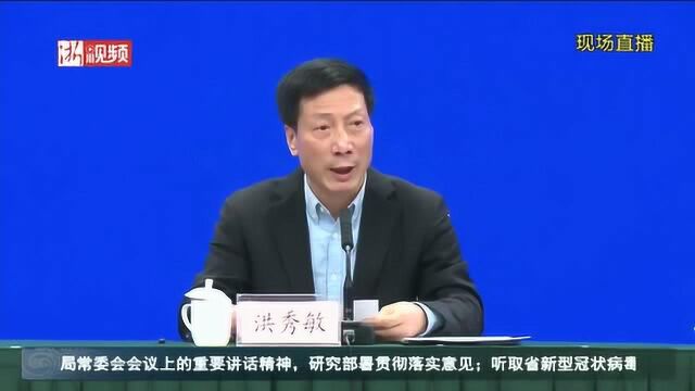 浙江省交通运输厅副厅长洪秀敏:全面升级必要的客运管控 严控病毒传播