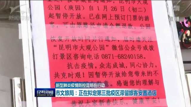 新型肺炎疫情防控昆明在行动 昆明市新闻发布会