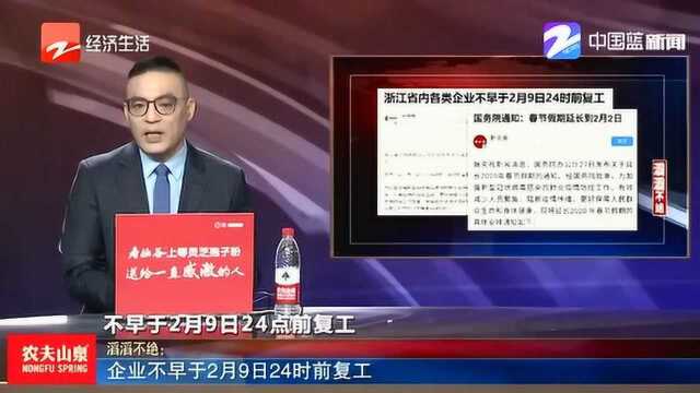 国务院通知:春节假期延长至2月2日 浙江省内各企业不早于2月9日前复工