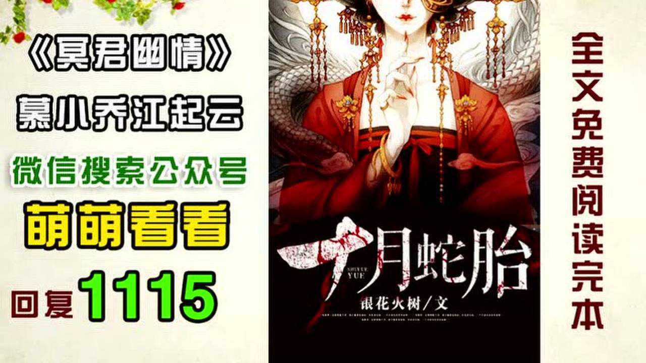 阴婚盛爱,我的老公是冥王(慕小乔江起云)_腾讯视频