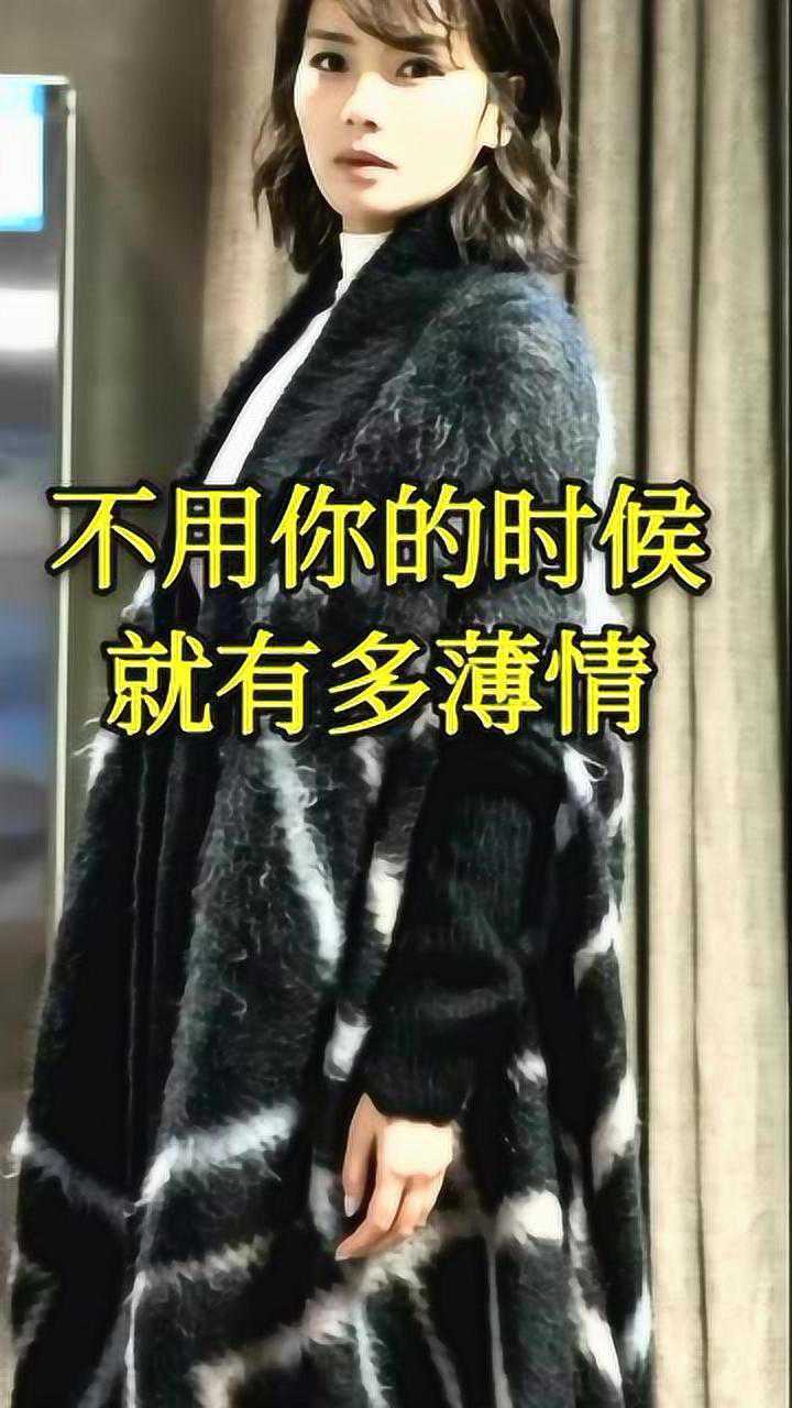 人性真的很凉薄用你的时候有多热情不用你的时候就有多薄情