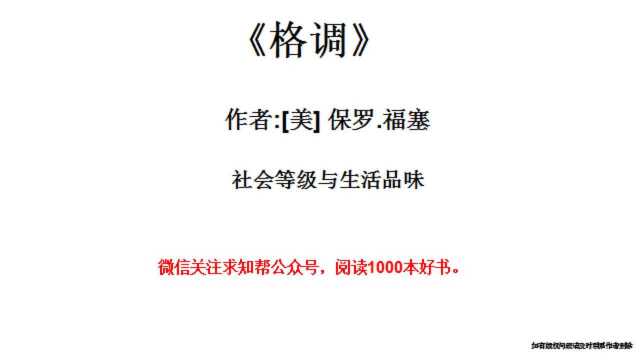 今天听一本书《格调》社会等级与生活品味.