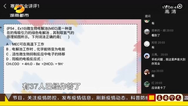 停课不停学 长郡中学“云课堂”教学直播 保障教学进度