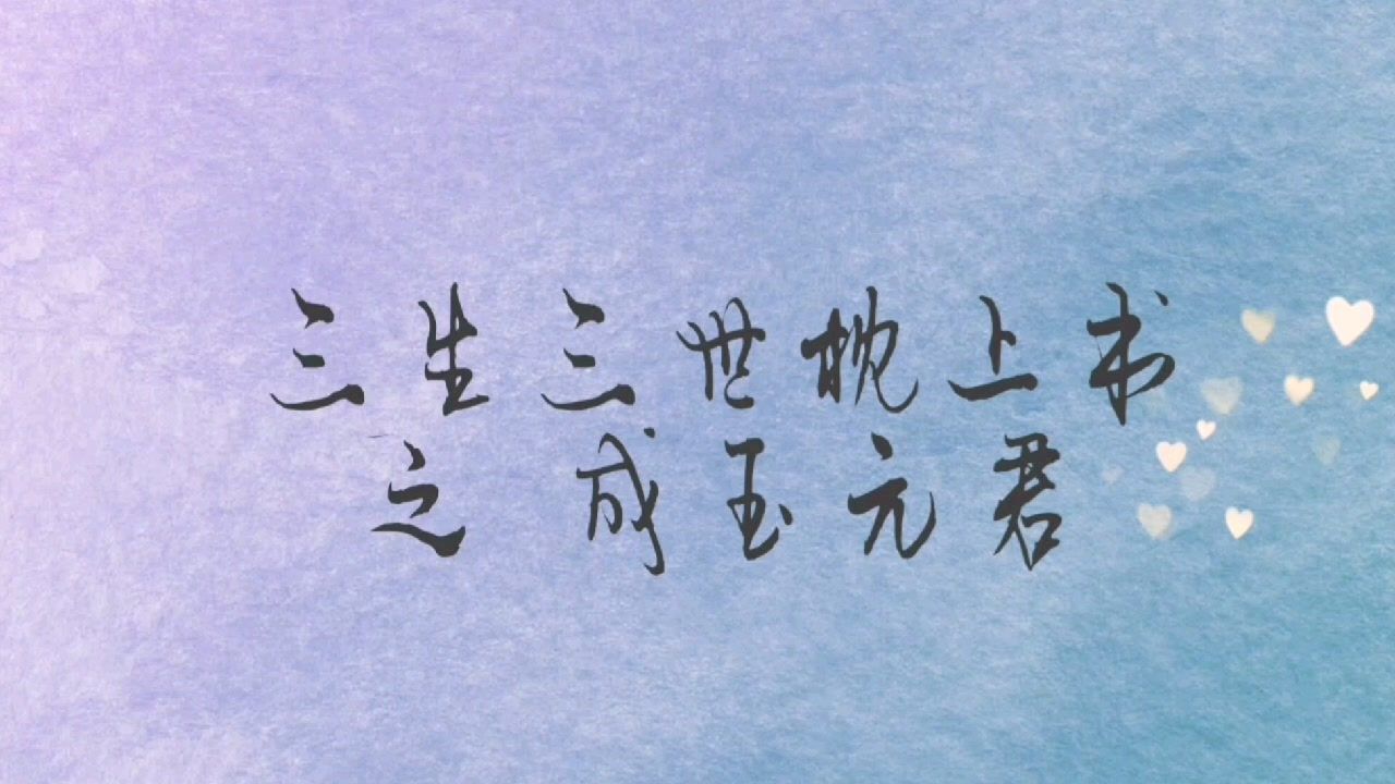 《三生三世枕上书》袁雨萱cut第十二集
