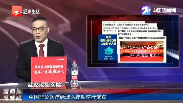 出征! 中国非公医疗队绿城医疗队奔赴武汉汉阳医院