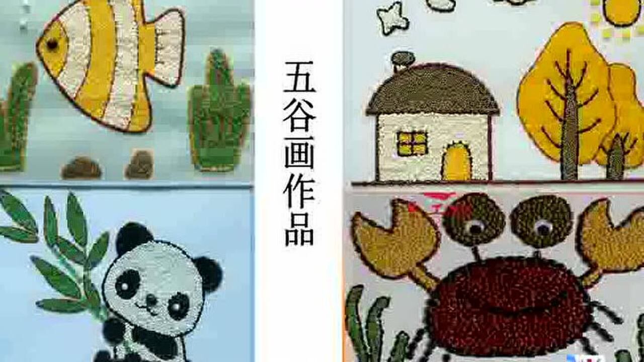 美术四年级3五谷作画