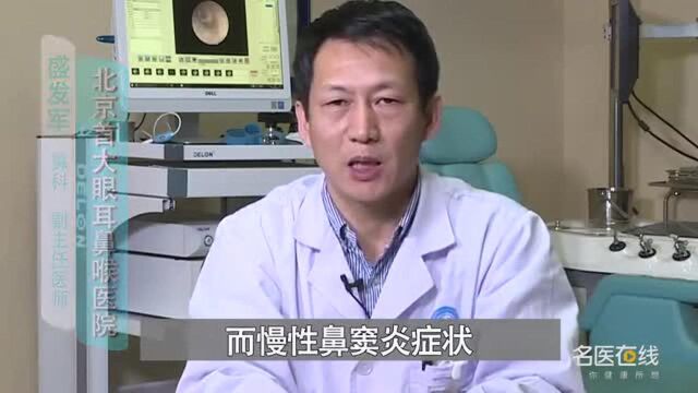 鼻窦炎的早期症状有哪些?医生提醒:出现这几点就要注意了!