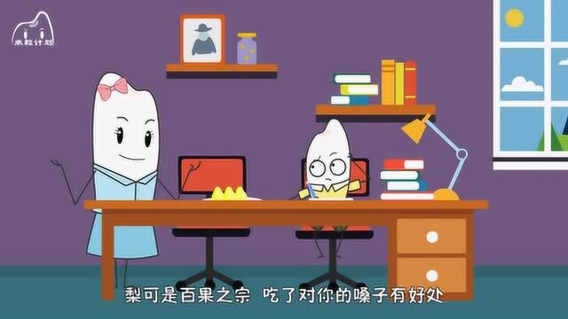 梨是我们常吃的水果,它有百果之宗的称号,你们知道为什么吗?