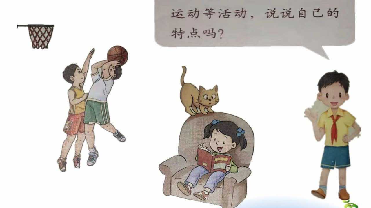 三年级下册道法第一课我是独特的1_腾讯视频