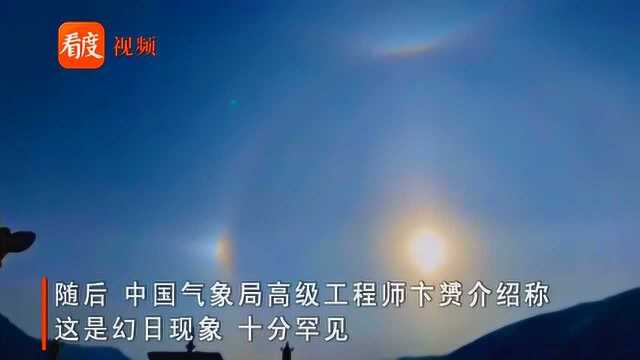 青海玉树出现“三日凌空” :实为幻日现象十分罕见