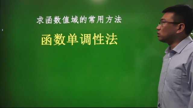 1.2.5求函数值域的常用方法——函数单调性法【高中题型方法100讲】