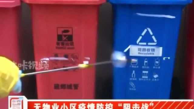 南京小区防控新举措,无物业小区“居家管理小分队”上岗