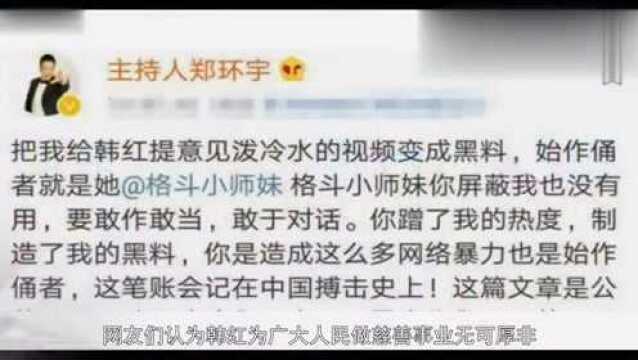 炮轰韩红的郑环宇又怒斥女记者,背后始作俑者居然是她