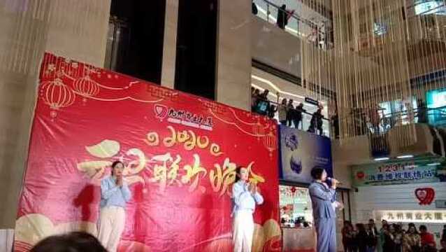 九州商业大厦元旦晚会