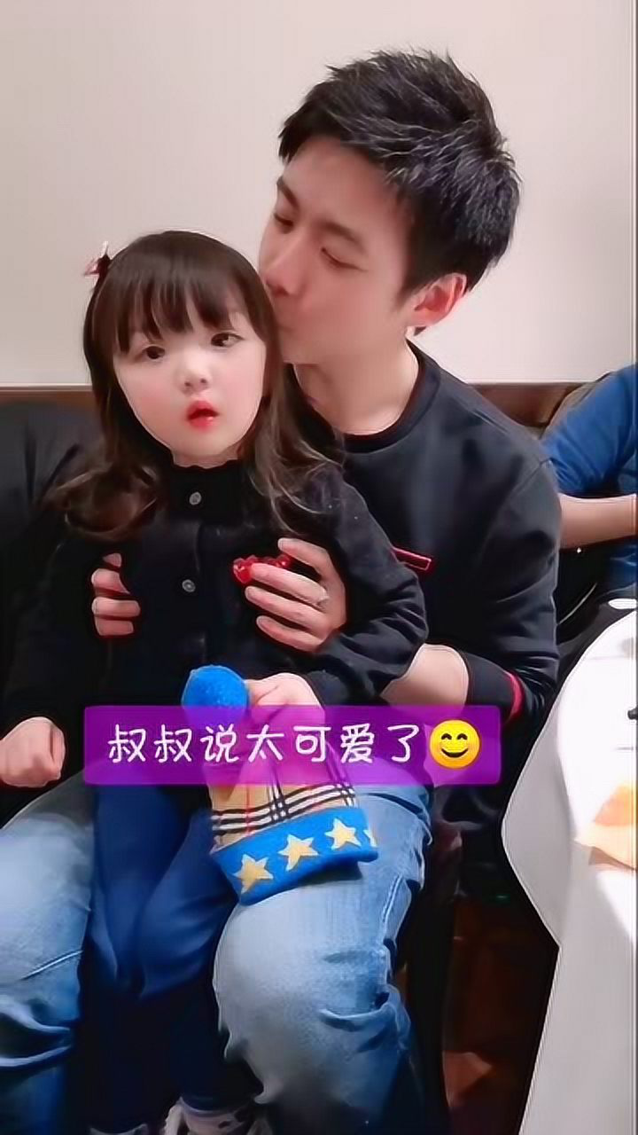 有一种爱叫叔叔和侄女的爱！_高清