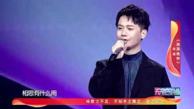 歌曲《南屏晚钟》演唱:赵越