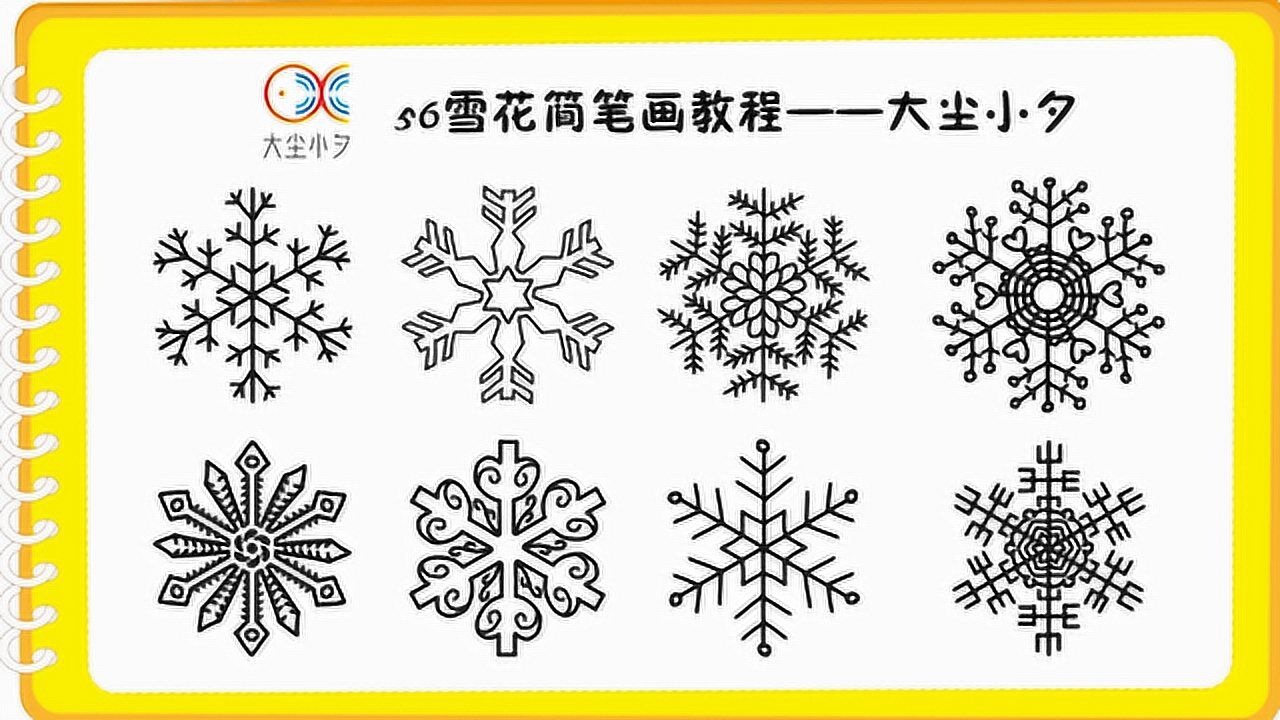 雪花简笔画教程