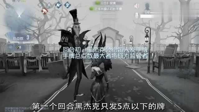 第五人格——BlackJack全规则详解,难上加“南”让你一看就会