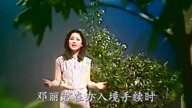 邓丽君竟被人举报伪造假护照入境