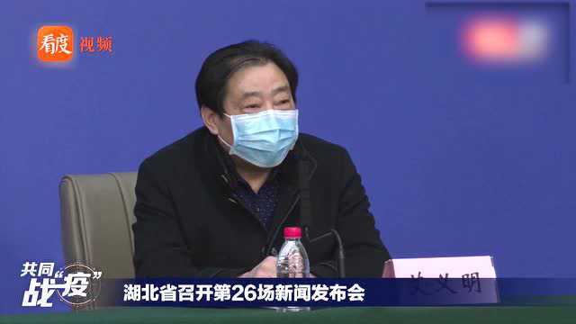 湖北省第26场新闻发布会:黄石提高治愈率、降低死亡率采取的措施