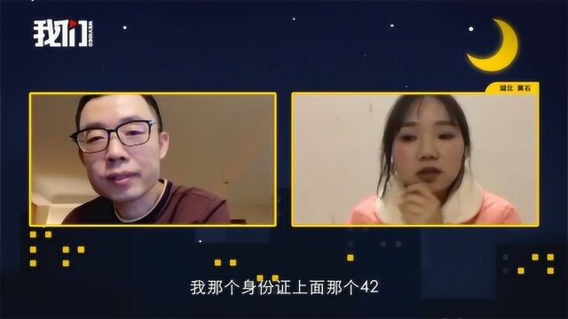 湖北女孩感动全国援助:对身份证号开头数字42有了新认识