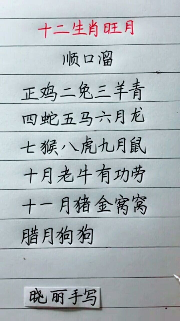 十二生肖的旺月顺口溜
