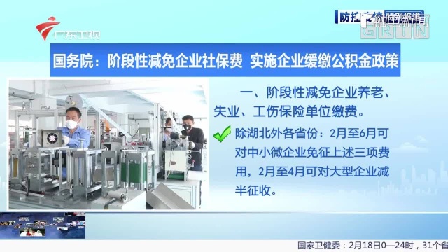 国务院:阶段性减免企业社保费 实施企业缓缴公积金政策