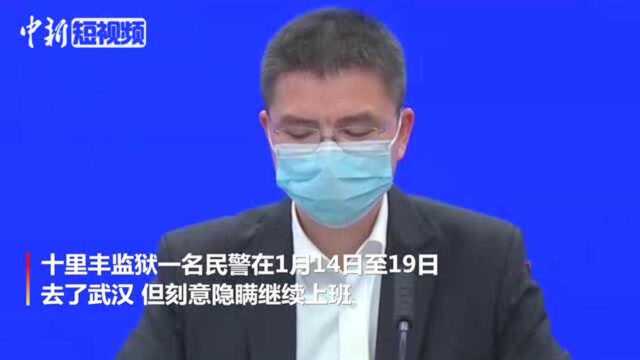 浙江省司法厅回应监狱新增病例:狱警隐瞒去过武汉