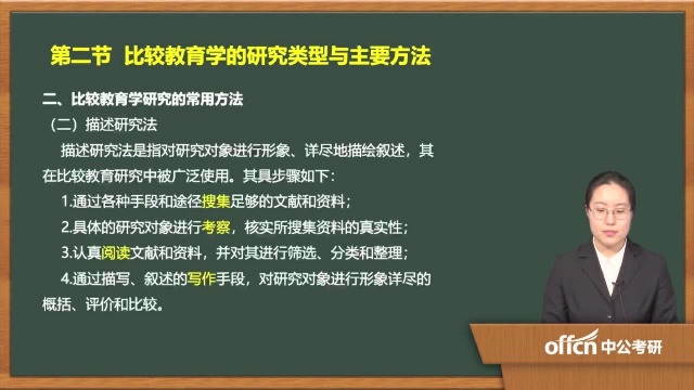 25.2020考研复试比较教育学复试第三章+第四章08