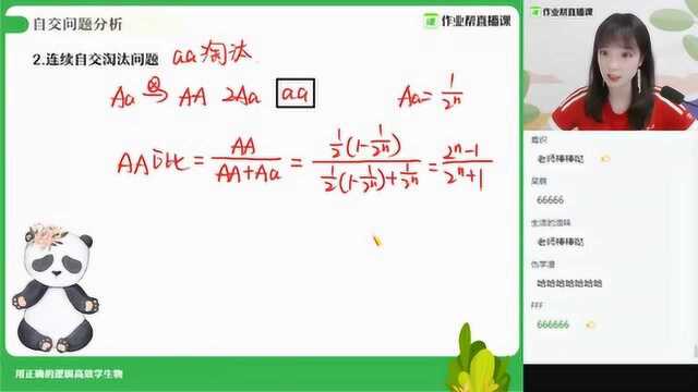 【生】分离定律之自交和自由交配题型精练高二段瑞莹