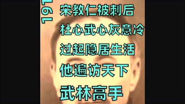 历史人物!中华第一保镖杜心五15就打遍江湖无敌手!