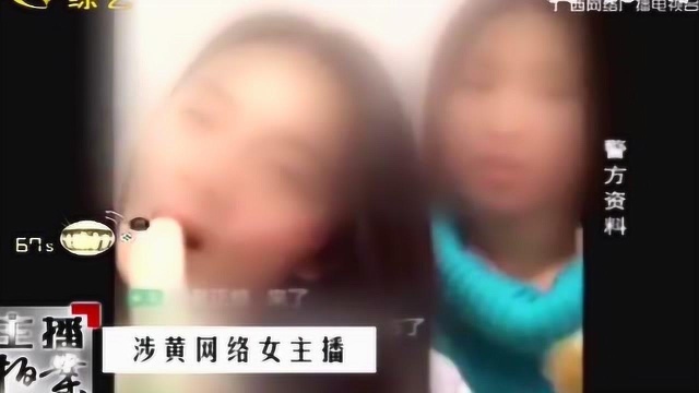 多名年轻女子走上歧途,在直播中打“擦边球”,怎料视频被曝光