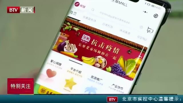 东城区所有商超实现线上购物