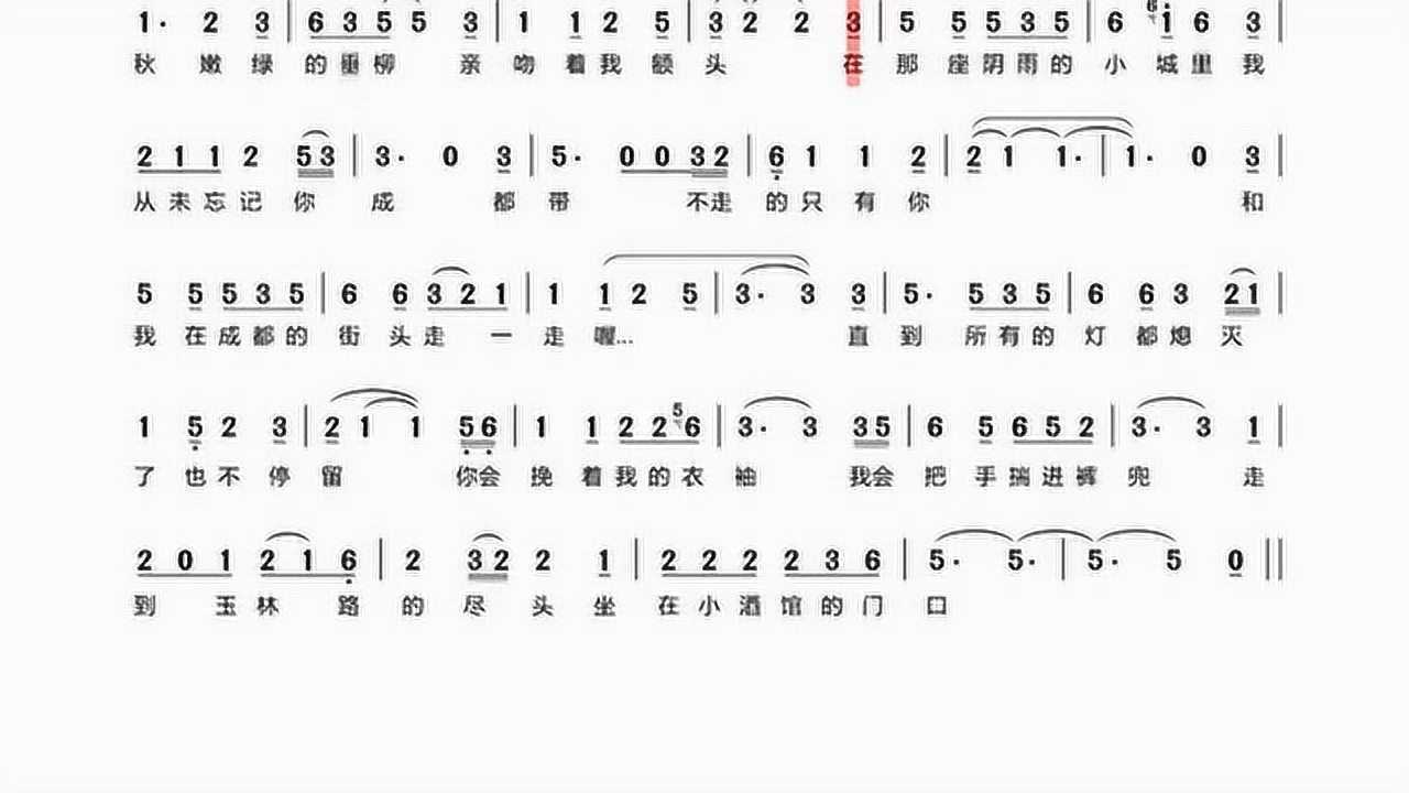 有声音的简谱视唱《成都》悠美歌曲旋律 跟我学唱简谱