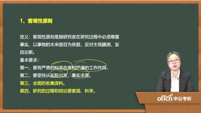 08.考研复试教育研究方法第一章08