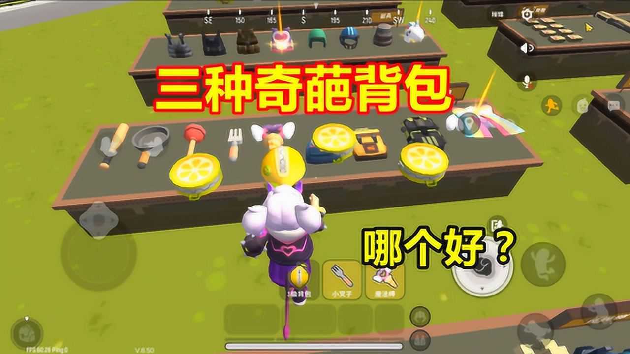 香肠派对手游三种奇葩背包柠檬背包很乖巧呆呆龙会喷火