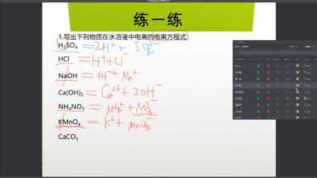 颜老师化学班春季第一讲录课视频