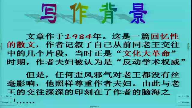 3.2七年级语文下册《老王1》