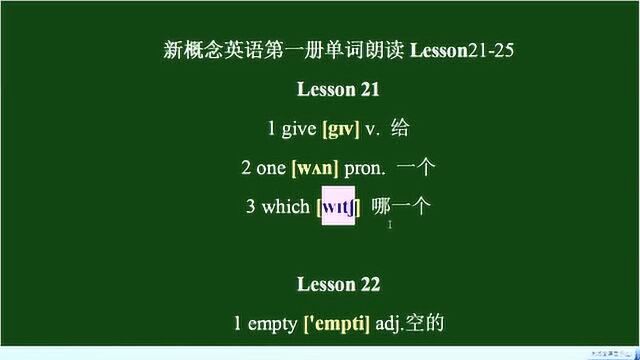 新概念英语第一册单词朗读,lesson2125,建议初学新概念者收藏