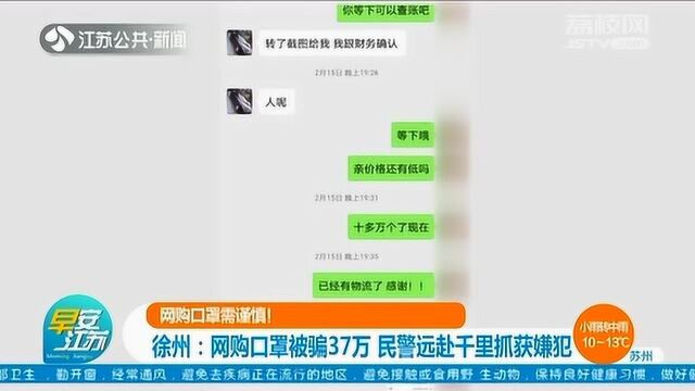 网购口罩要谨慎!南京:注册小号“唱双簧” 自导自演实施口罩诈骗