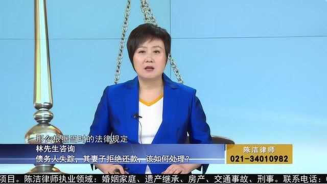 3633债务人失踪,她妻子拒绝还款,怎么办?