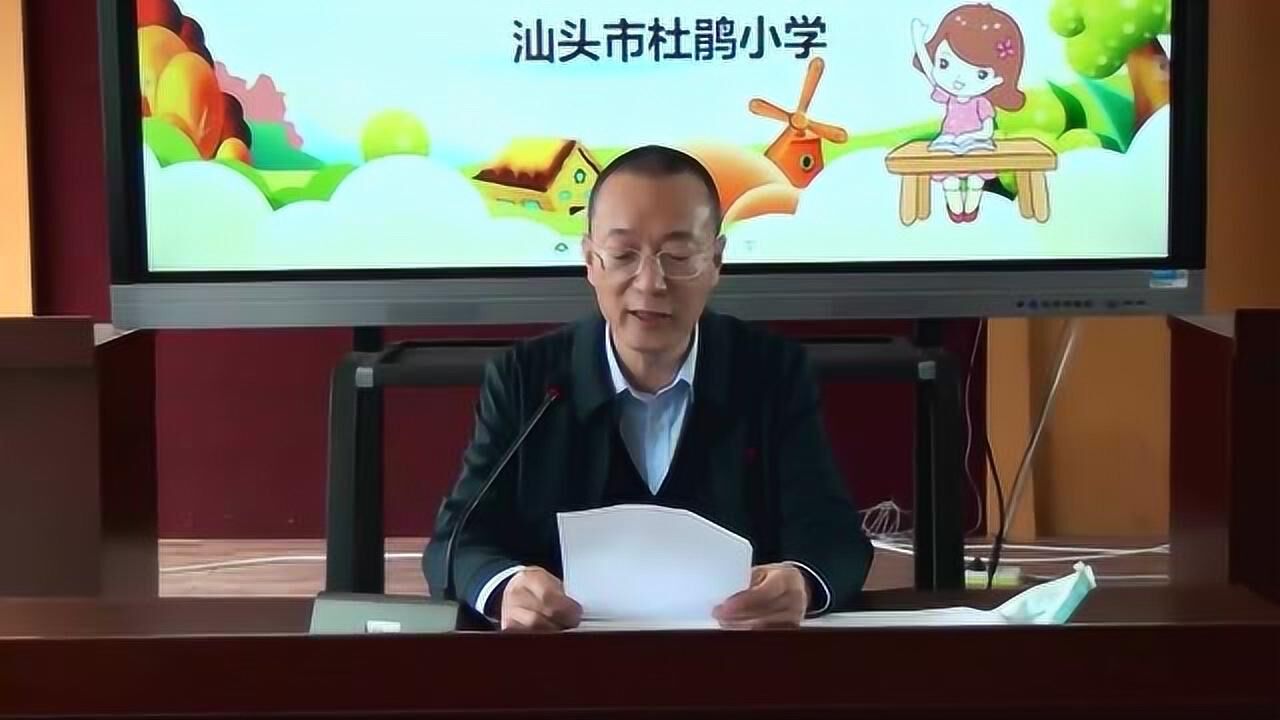 汕头市杜鹃小学简介图片